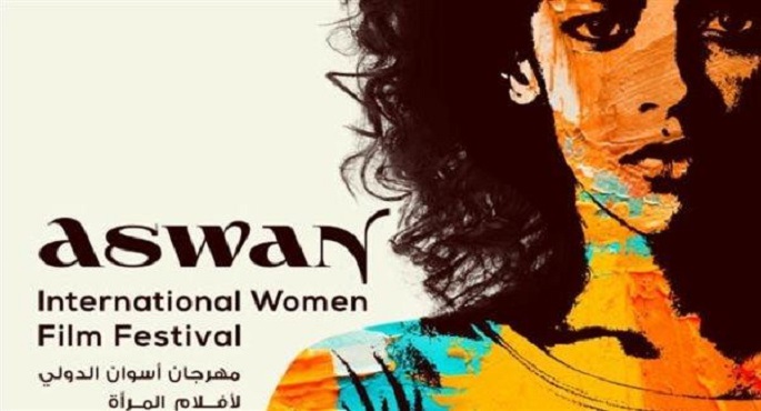 مهرجان أسوان لأفلام المرأة يختتم دورته الـ 10