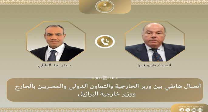 اتصال هاتفى بين وزير الخارجية ونظيره البرازيلى لبحث العلاقات الثنائية والتطورات الإقليمية