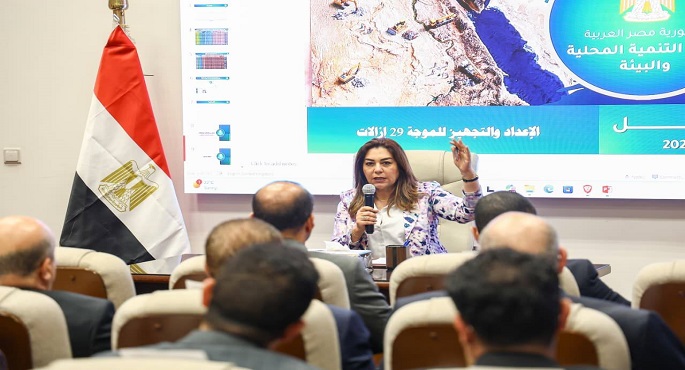 وزيرة التنمية المحلية والبيئة تتابع استعدادات انطلاق الموجة الــ ٢٩ لإزالة التعديات على أملاك وأراضى الدولة السبت القادم
