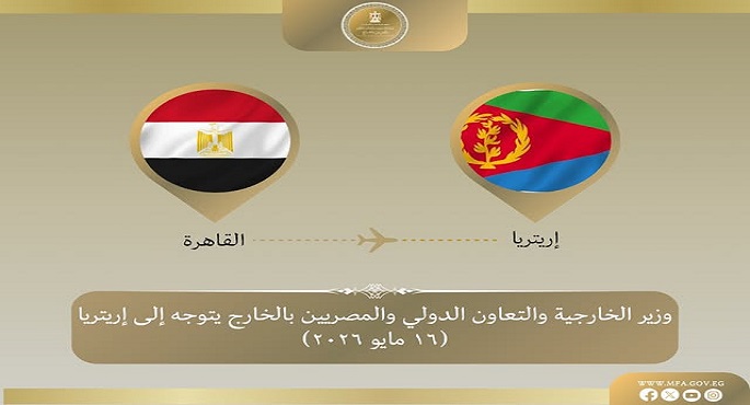 وزيرا الخارجية والنقل يتوجهان إلى إريتريا لتعزيز التعاون الاقتصادى