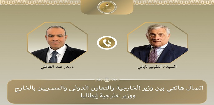 وزير الخارجية يتلقى اتصالا هاتفيا من نظيره الإيطالى