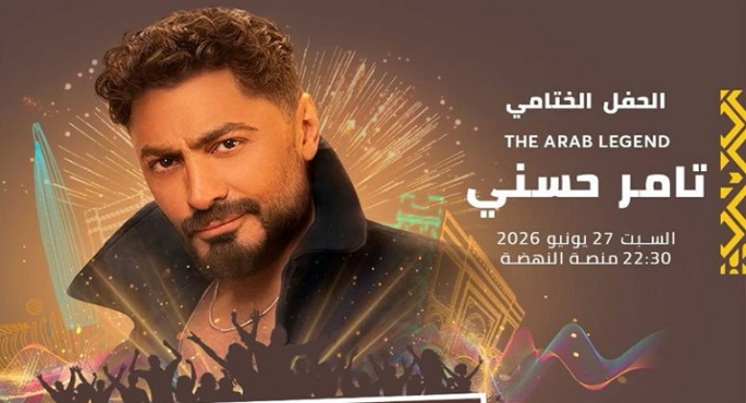 تامر حسنى ولطفى بوشناق وميادة الحناوى يشاركون فى مهرجان موازين بالمغرب