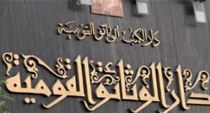 دار الكتب تحتفل بالمولد النبوى