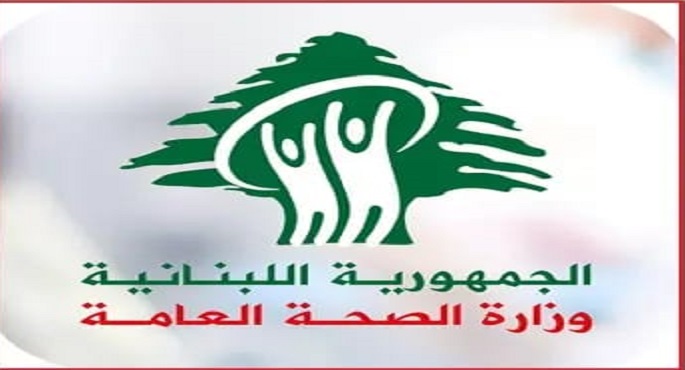 وزارة الصحة اللبنانية تتابع تطورات تفشّى الإيبولا وتؤكد عدم وجود قيود على السفر أو التجارة