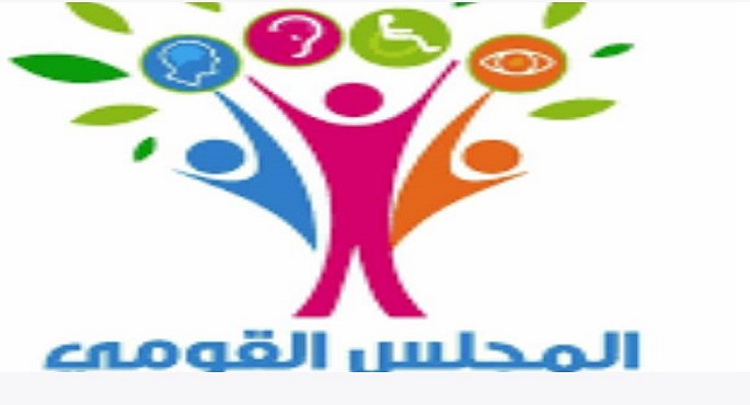“القومى لذوى الإعاقة”: نعمل على تعزيز الدمج المهنى وقياس وعى المجتمع بثقافة الاختلاف
