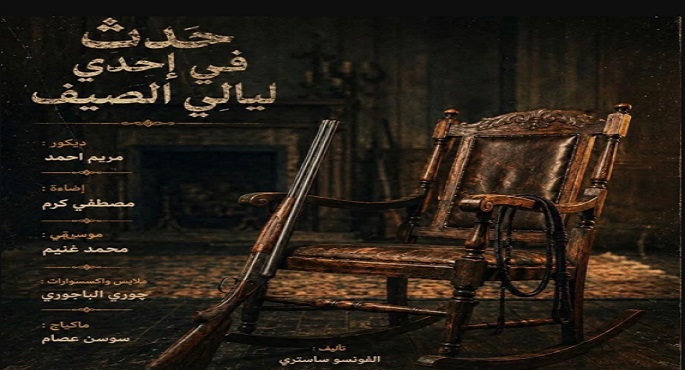 مهرجان المسرح العالمى يعرض “حدث فى إحدى ليالي الصيف” بالإسكندرية