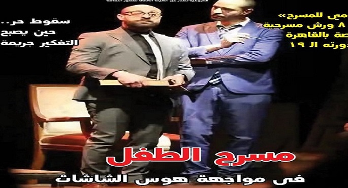 “مسرح الطفل فى مواجهة هوس الشاشات” بالعدد الجديد من جريدة “مسرحنا”