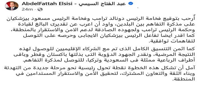 الرئيس السيسى يرحب بتوقيع ترامب ونظيره الإيرانى على مذكرة التفاهم بين البلدين