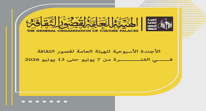 عروض مسرحية مجانية بالمحافظات وأنشطة متنوعة فى أجندة قصور الثقافة الأسبوعية