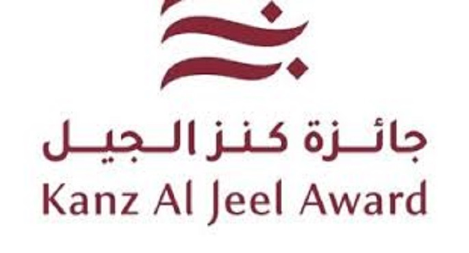 استمرار استقبال طلبات الترشح للدورة الخامسة من جائزة “كنز الجيل” حتى 31 يوليو
