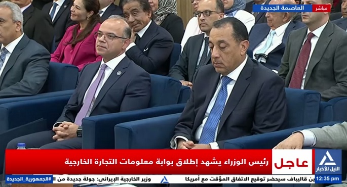 رئيس الوزراء يشهد إطلاق بوابة معلومات التجارة الخارجية