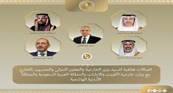 وزير الخارجية يبحث هاتفيا مع وزراء خارجية السعودية والإمارات والأردن والكويت التطورات الإقليمية