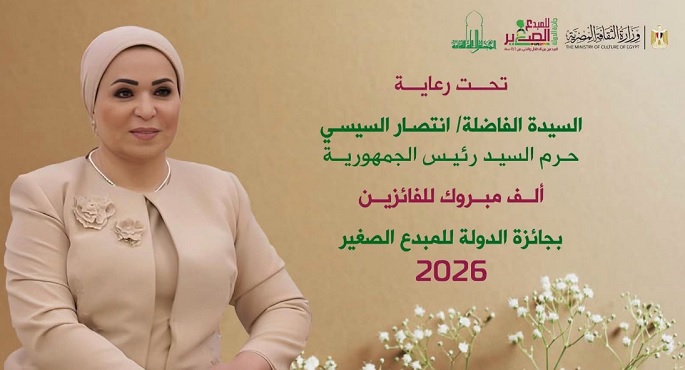 وزارة الثقافة تعلن أسماء الفائزين بجائزة الدولة للمبدع الصغير لعام 2026