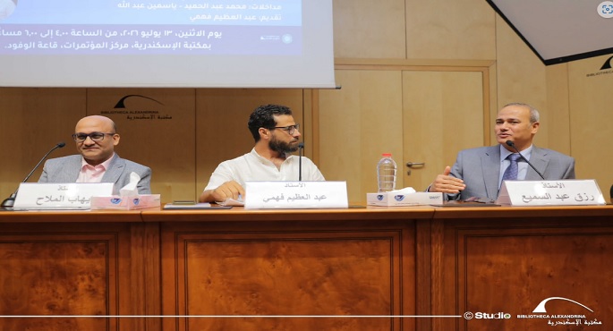 سلاسل دار المعارف المعرفية.. سيرة القاهرة نموذجًا .. ندوة بمعرض مكتبة الإسكندرية الدولي للكتاب