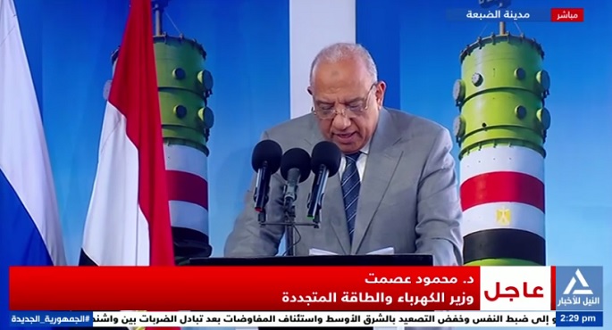 وزير الكهرباء: الأزمات الجيوسياسية أكدت بُعد الرؤية المصرية فى اقتحام مجال الطاقة النووية لتوليد الكهرباء