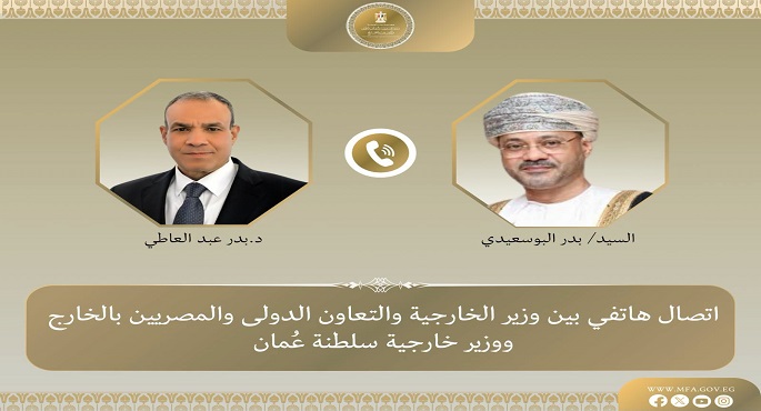 وزير الخارجية يبحث هاتفيا مع نظيره العُماني العلاقات الثنائية والتطورات الإقليمية