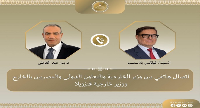 وزير الخارجية يجرى اتصالا هاتفيا مع وزير خارجية فنزويلا الجديد