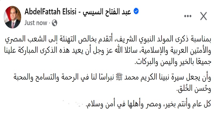 السيسي تهنئة