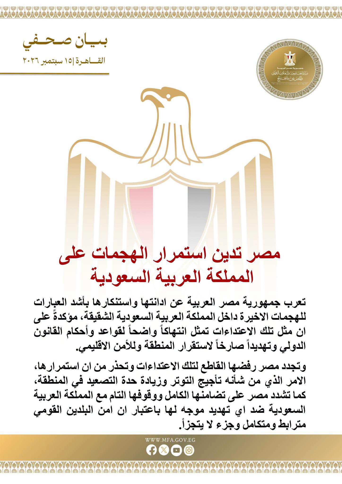 الخارجية