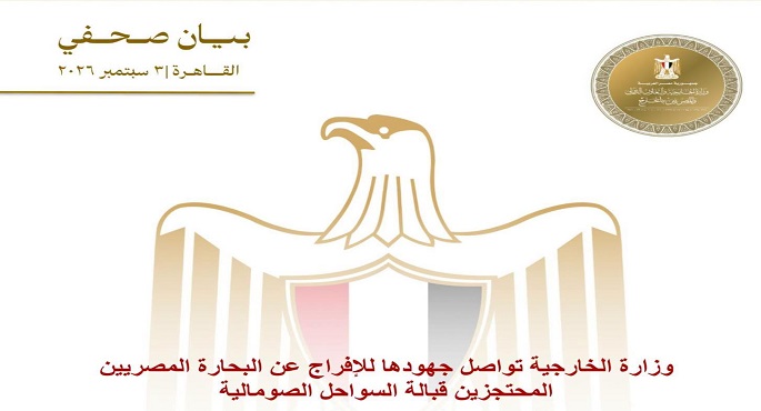 الخارجية