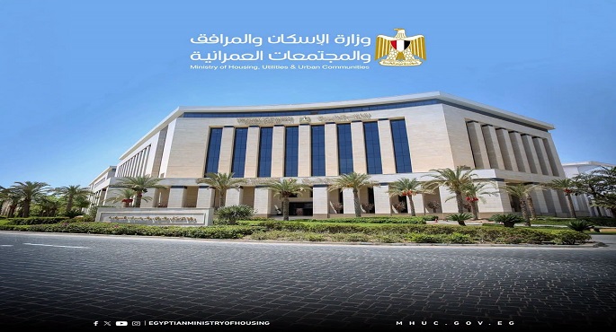 وزارة الإسكان
