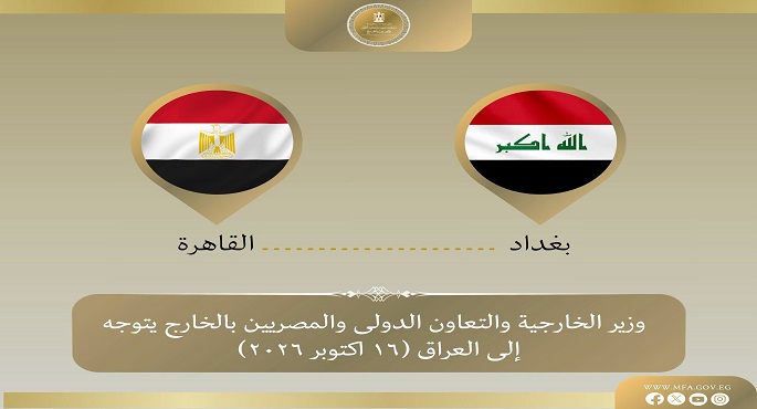 وزير الخارجية يتوجه إلى بغداد للمشاركة فى اجتماعات الدورة الـ52 لمجلس وزراء خارجية التعاون الإسلامى