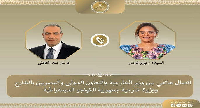 وزير الخارجية ووزيرة خارجية الكونجو الديمقراطية يبحثان هاتفيا سبل تعزير التعاون الثنائى
