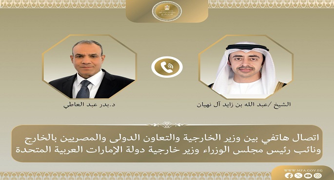 وزيرا خارجية مصر والإمارات يبحثان هاتفيا تعزيز التعاون الثنائى واحتواء التصعيد الإقليمى