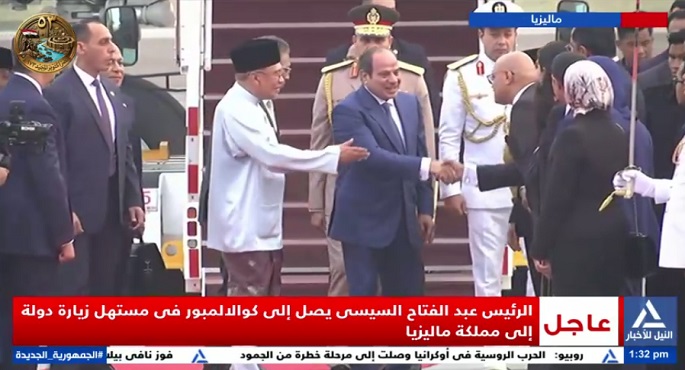 الرئيس السيسى يصل إلى كوالالمبور فى مستهل زيارته إلى ماليزيا