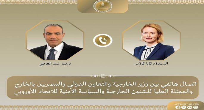 وزير الخارجية يبحث هاتفيا مع الممثلة العليا للاتحاد الأوروبى العلاقات الثنائية والتطورات بالبحر الأحمر والقرن الإفريقى