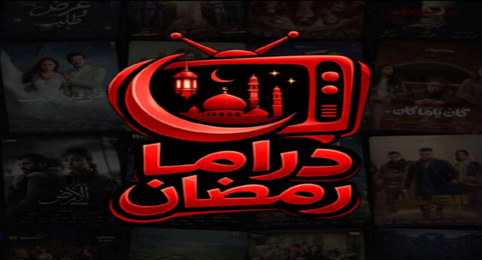 دراما رمضان 2027 تشعل المنافسة مبكرًا.. عودة الكبار وصراع النجومية